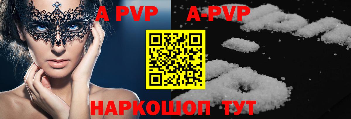 Alfa_PVP кристаллы  Вход с VPN  Саратов  Alpha-PVP Соль 