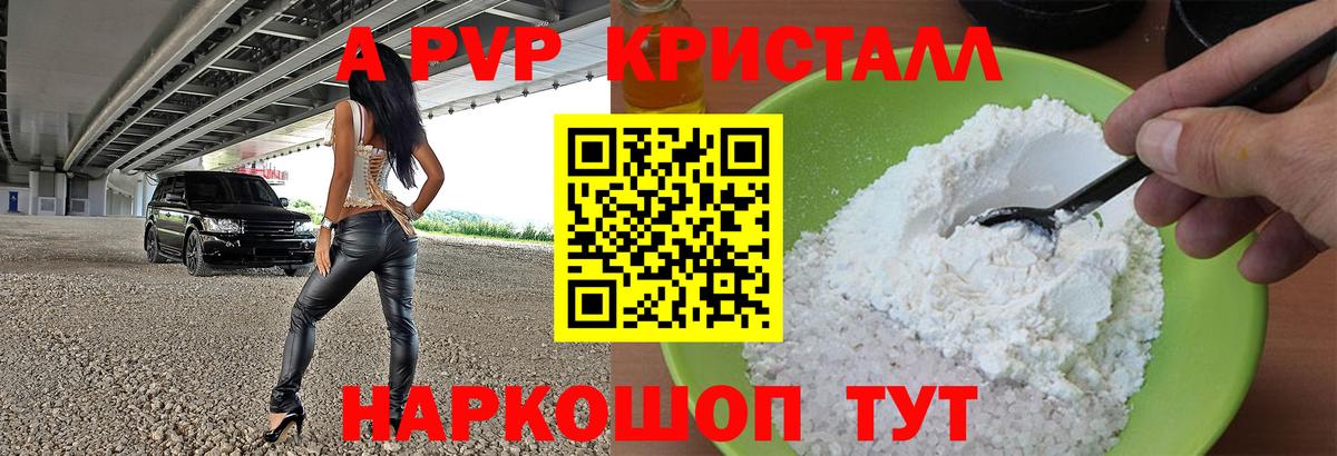 Alpha PVP Соль Саратов