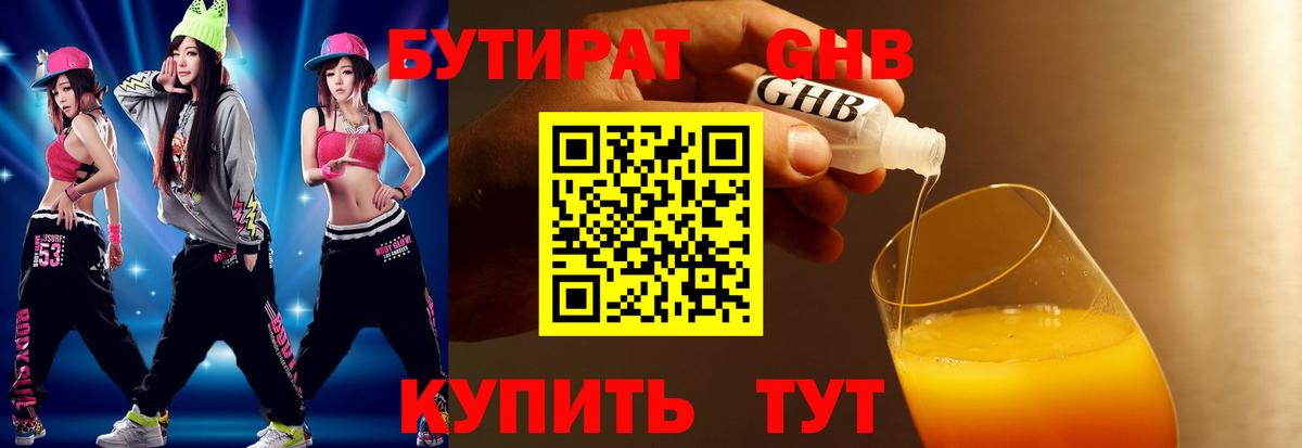 БУТИРАТ 1.4BDO  Вход с VPN  Саратов 