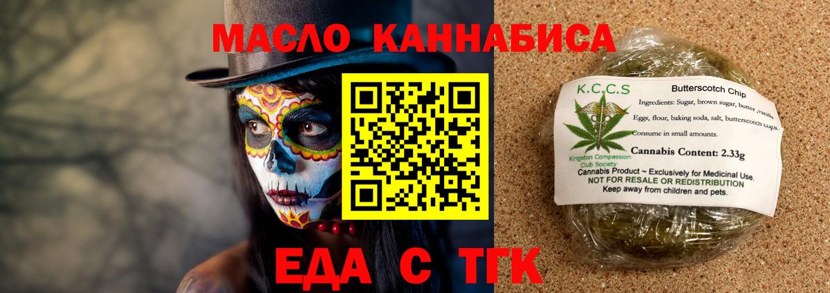 Печенье с ТГК марихуана  Вход с VPN  Саратов 