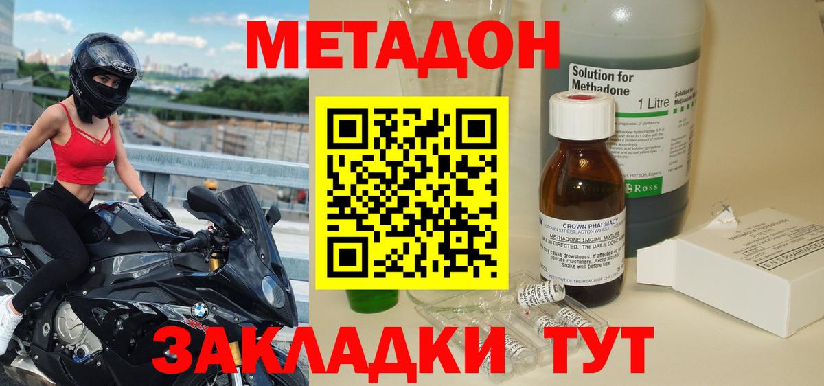 МЕТАДОН мёд  Вход с VPN  МЕТАДОН methadone  Саратов 